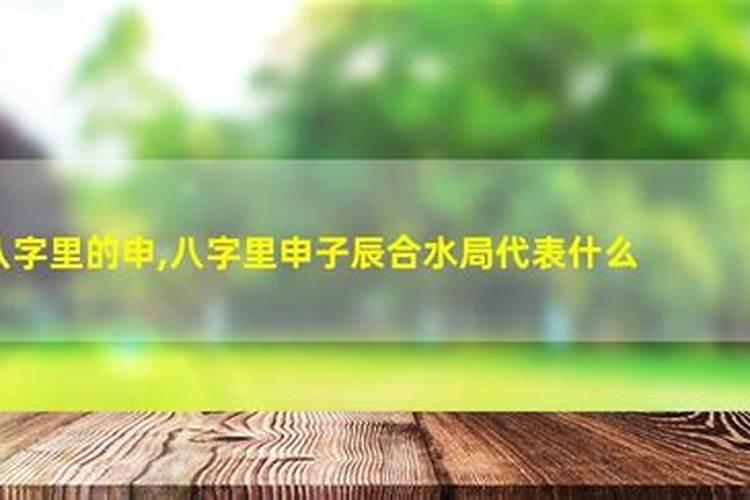 八字中半合水局是什么意思