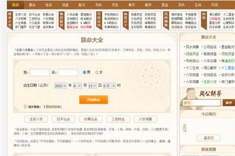 八字测算星测网