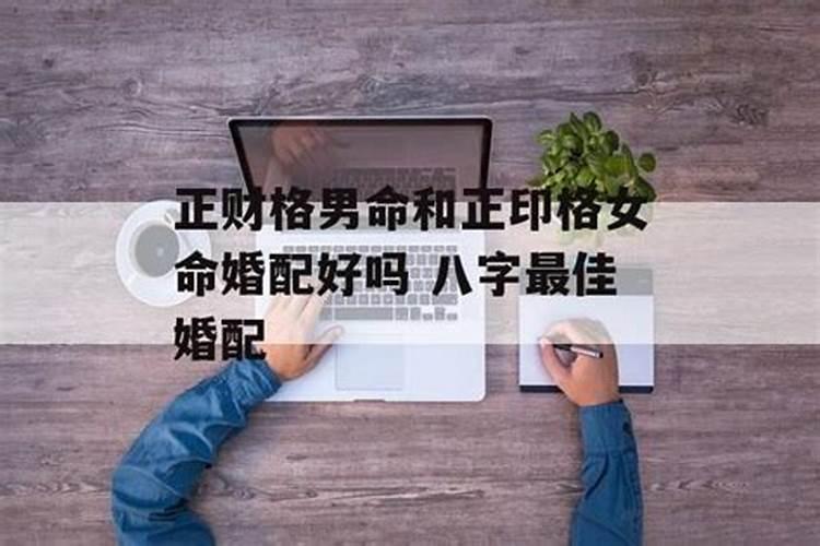 八字日主丁壬合代表什么