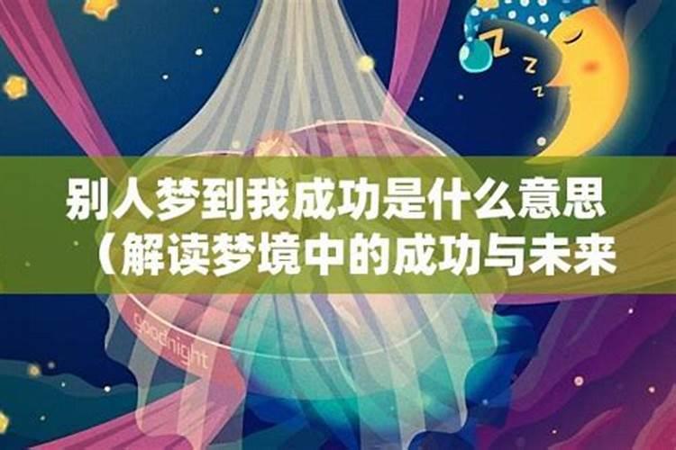 别人梦见我生孩子是什么意思周公解梦