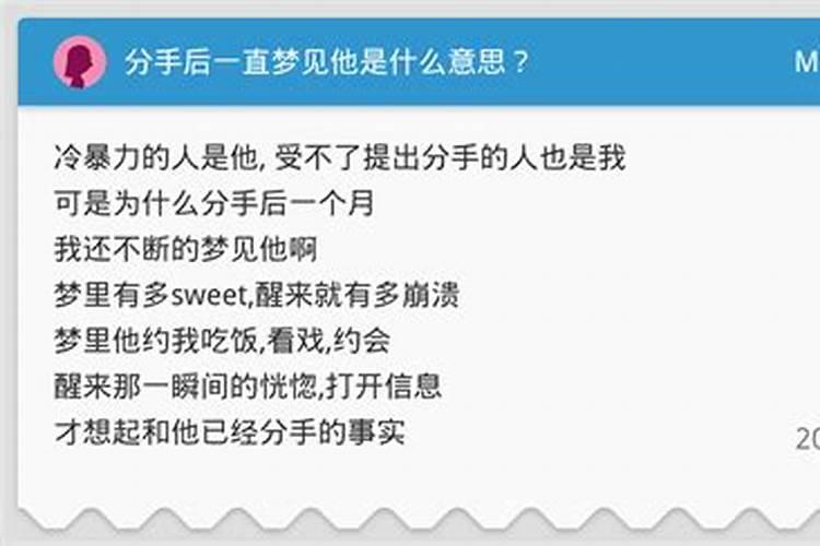 分手后还做梦梦到他了为什么