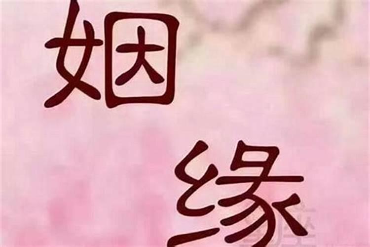 八字测婚说我们相克