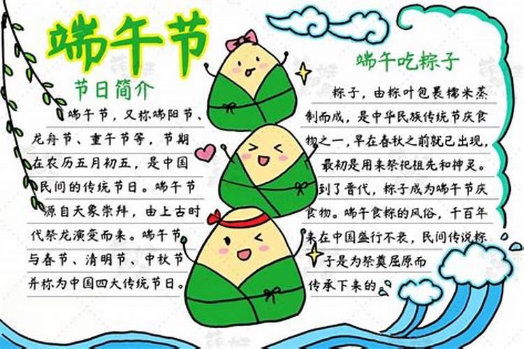 端午节的由来小学生版