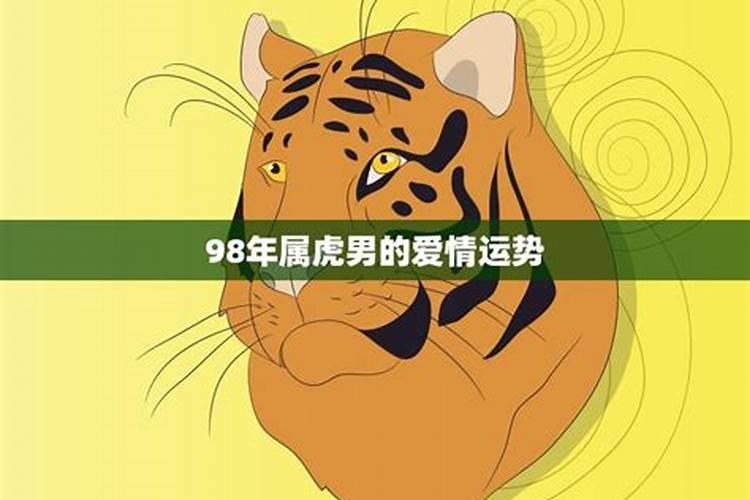 62年男虎下半年的爱情运势