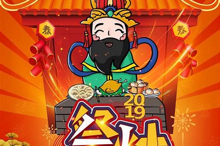 民间腊月祭灶日是哪天