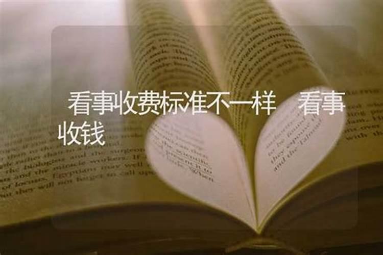 找人批八字不给钱好吗