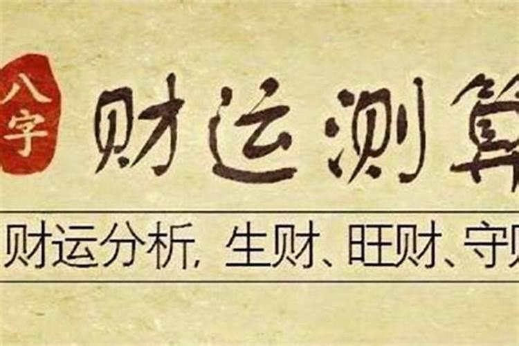 算命根据生辰八字算出人流史吗