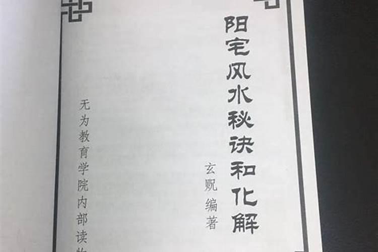 生个风水子什么意思