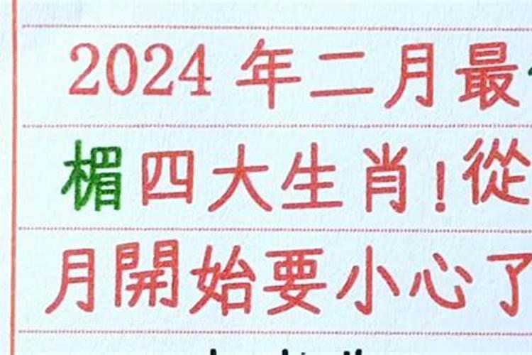 2024年最倒霉的属相女人是谁