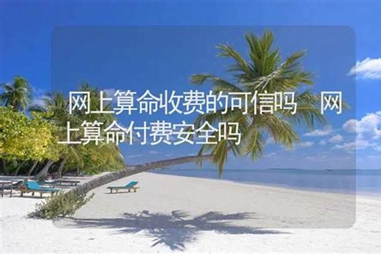 网上测八字可信吗