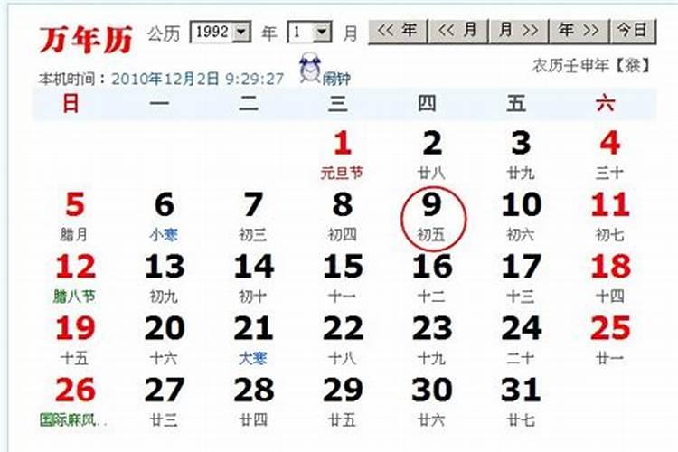 1991年立春是农历几日