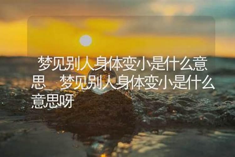 梦见老人身体变好什么意思呀