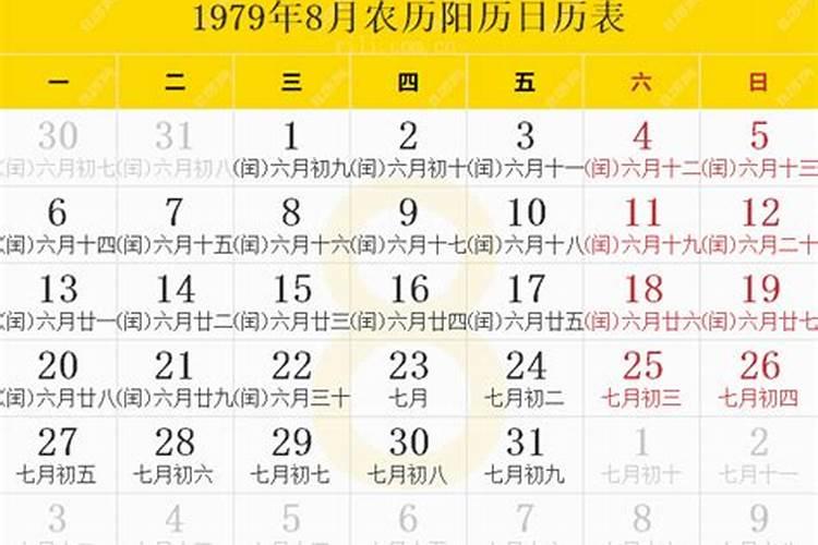 1979年农历腊月十六是什么星座女