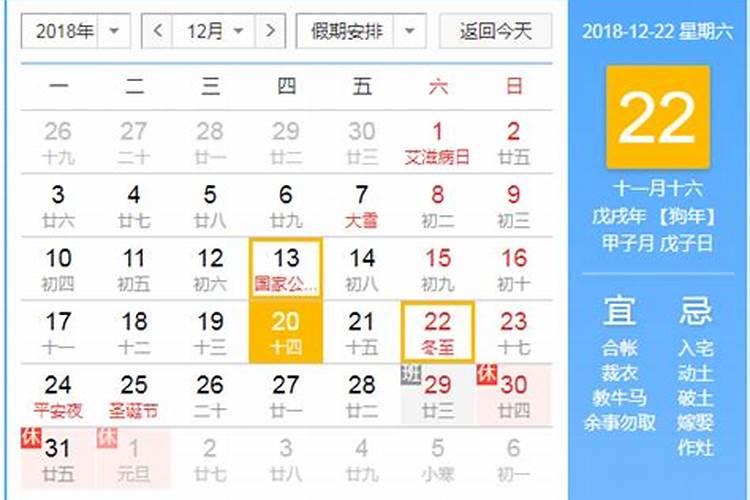 2018年哪天是冬至