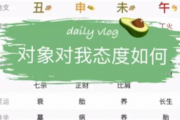 八字看对象怎么认识