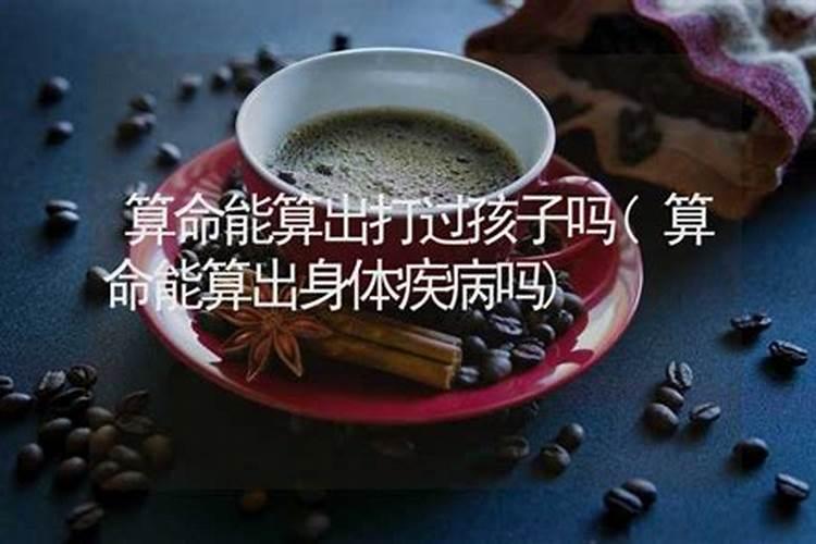 算命疾病是突破什么意思