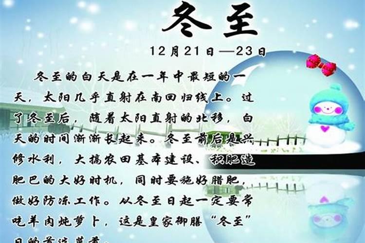 冬至的来历5字怎么写的