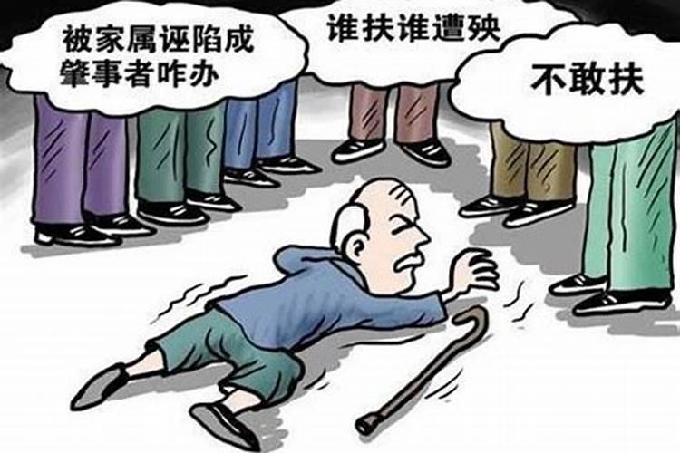 梦到老人摔倒了我给扶起来了