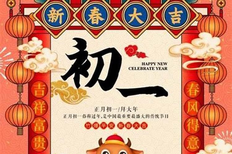 正月初一祭祖是什么意思