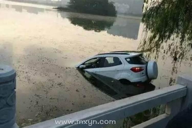 梦见车在水里泡着,然后开出去了好不好呀