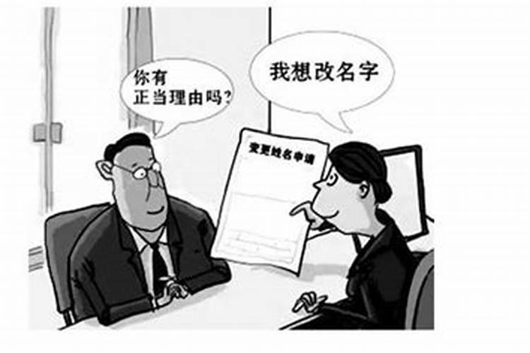 改名字需要做法事吗