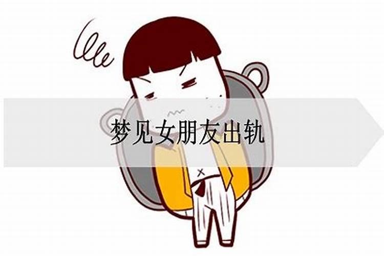 梦到女朋友怀过孕什么预兆解梦呢