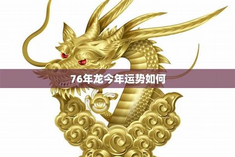 生肖龙2022年运势