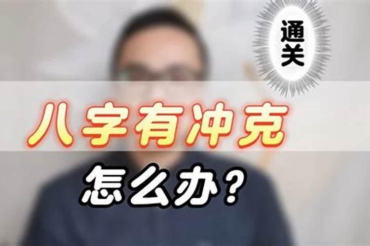 姐弟八字不合能结婚吗