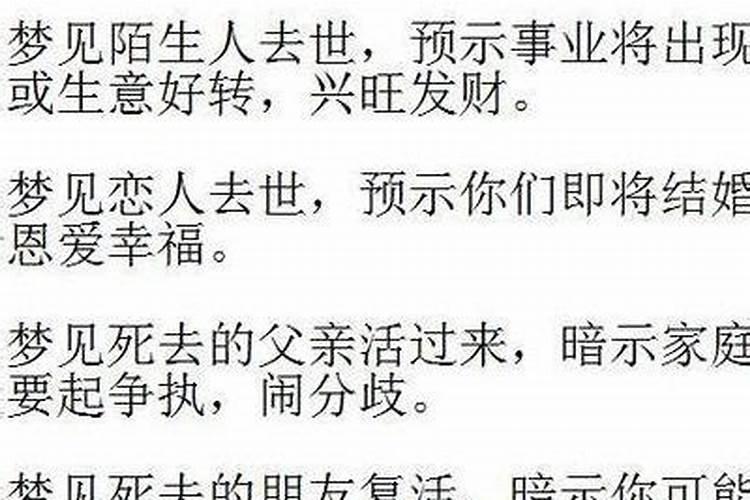 梦见死去的人又死了办丧事啥意思周公解梦