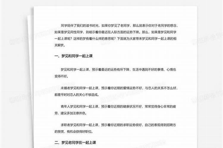 梦见和同学在一块儿玩耍周公解梦