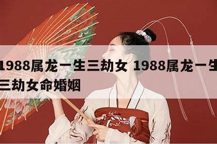 1988年出生的女人2021年运势