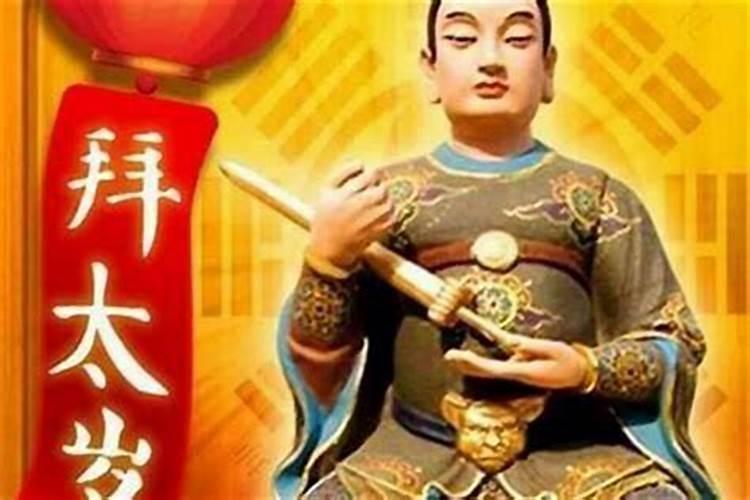 去年犯太岁今年才知道怎么办吗