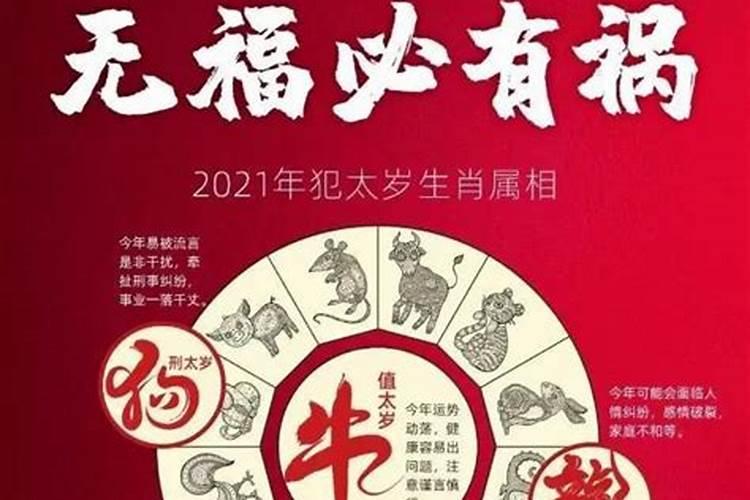 2021年害太岁的生肖有哪些