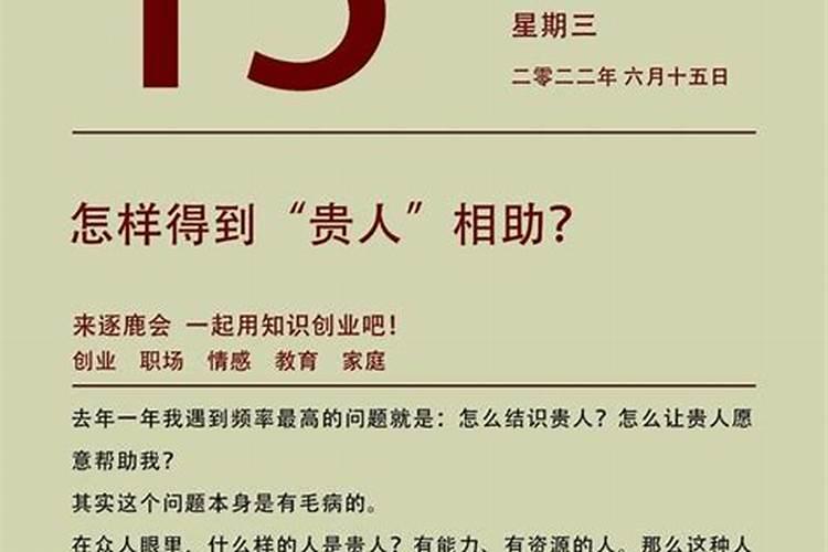 怎么让贵人帮你做事