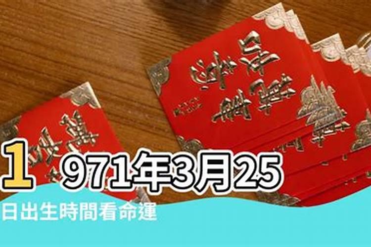 1971年6月21出生的运程