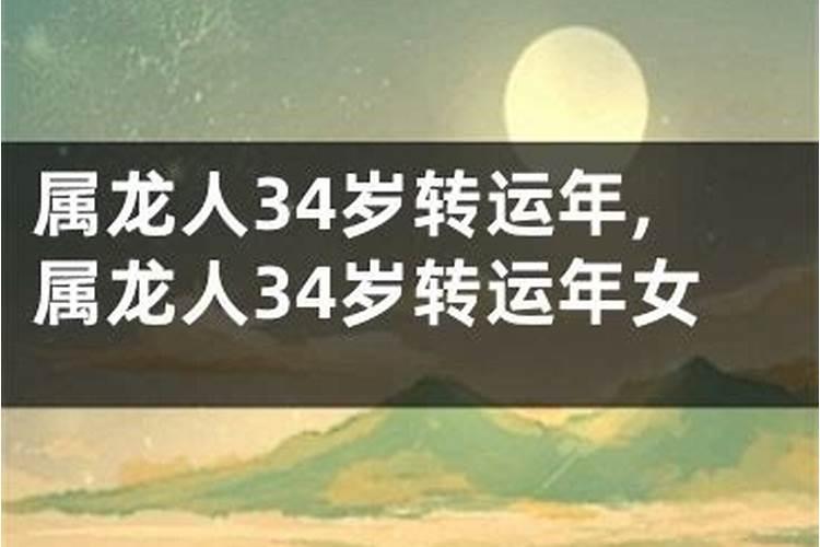 属龙哪年运势最好