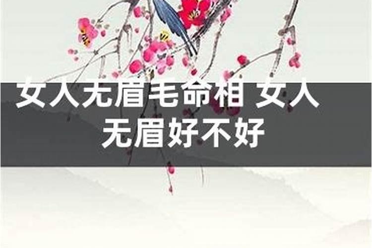 女人八字全阳命硬吗