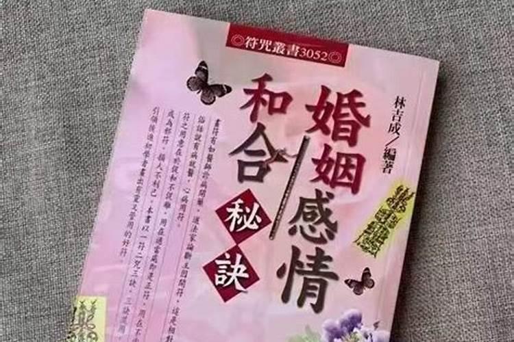 茅山有做夫妻和合的吗