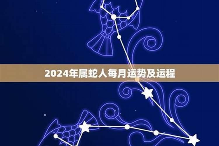 属蛇2022年运势及运程每月运程大家找算命网