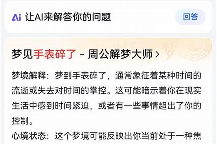 梦见手表坏了修还修不好