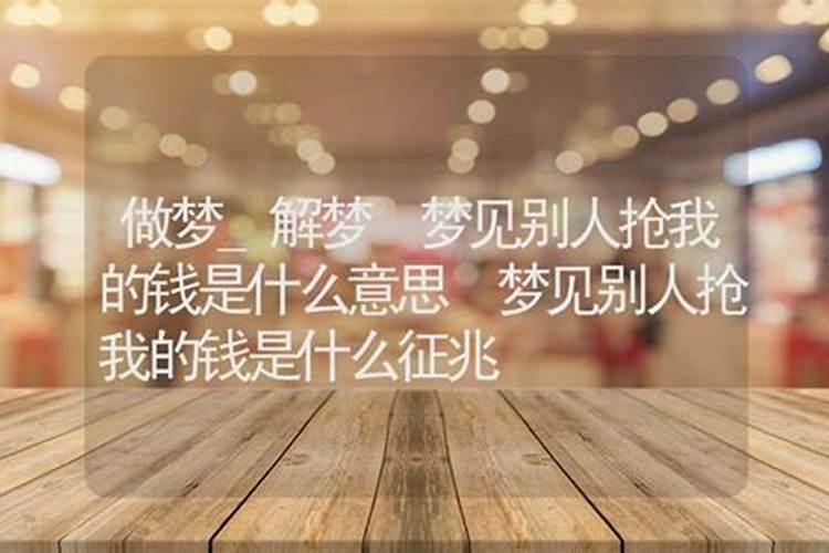 梦见情人给我钱是什么征兆