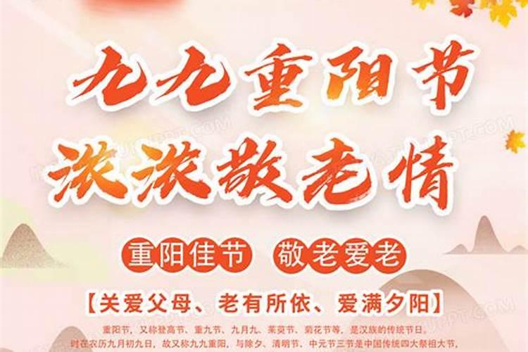 九九重阳节祭祀什么的