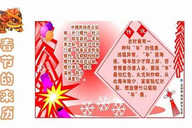 春节的来历简短10个字