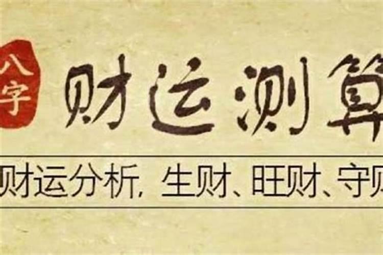 生辰八字如何改运气