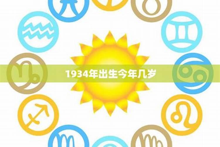 1934年出生[year]年的运势