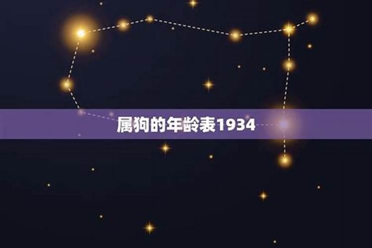 1934年出生的命运