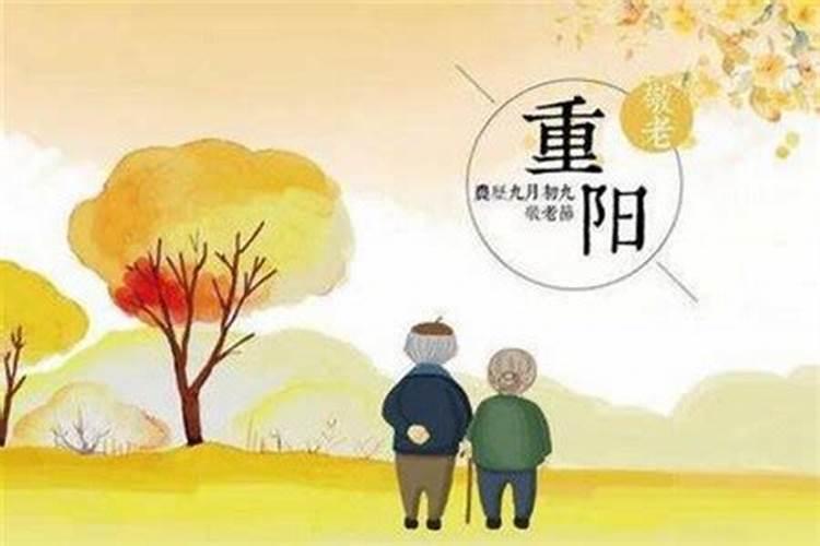 重阳节是登高吗还是祭拜