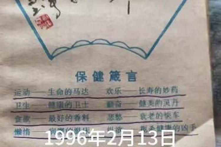 1996年的今年的运势如何