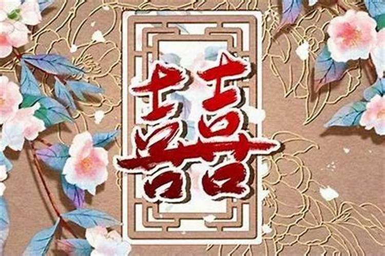 八字有缘分感情婚姻不顺利