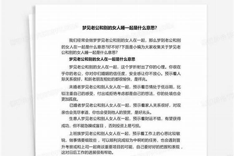 梦到老公搂着别的女人睡觉好不好呀啥意思